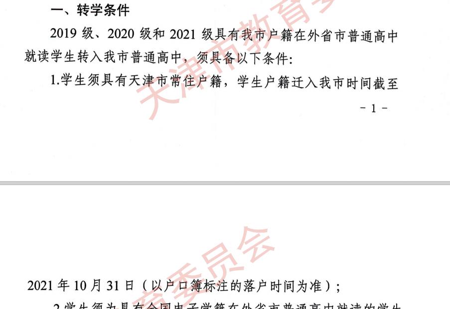天津市落户政策2021年条件(2021年天津落户新政策)