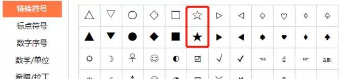 五角星符号在表格中怎么打(excel表格里怎么添加五角星)