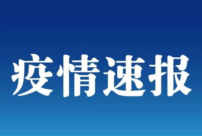 黑龙江新增16例境外输入病例(31省增本土126例黑龙江68例)