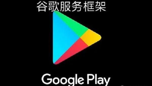google应用商店app排行(googleplay服务安装步骤)