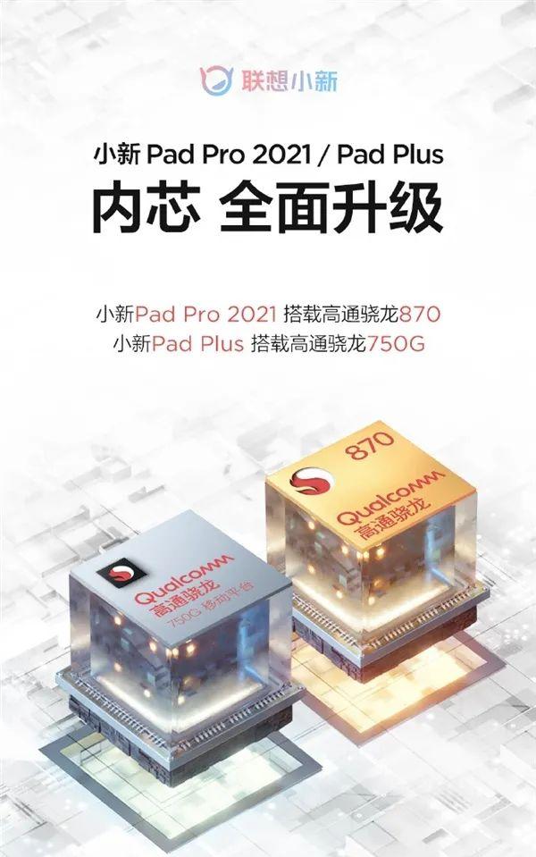 联想七寸平板电脑价格(小新Pad Pro 2021配置和价格分析)