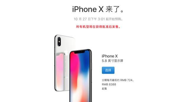苹果x最新报价多少钱(苹果x官网价格查询)