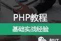 php手册菜鸟教程(php编程试题及答案)