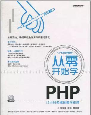 学php书籍推荐(编程入门自学软件推荐)