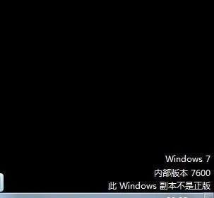 win7激活工具哪个好用(windows7系统黑屏解决方法)