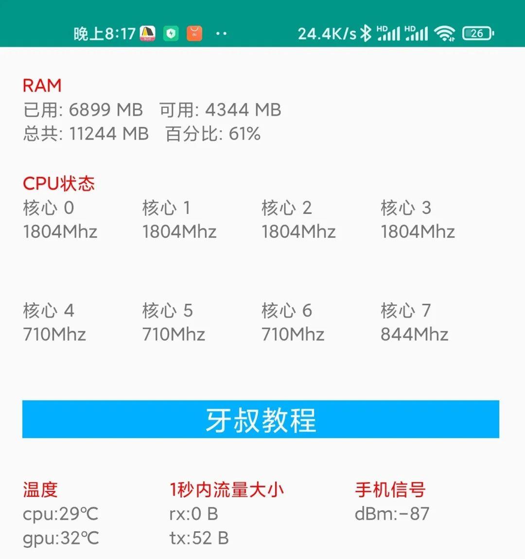 cpu监控软件(小米手机cpu温度监控)