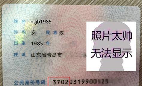 37开头的身份证是哪里的(132428是哪里的身份证)