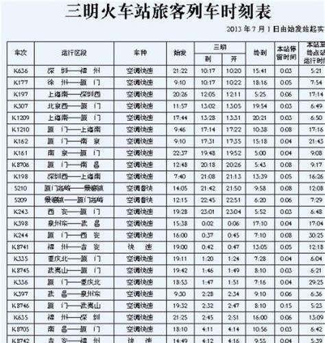 东至火车站列车时刻表有哪些火车(东光到北京的火车站时刻表查询)