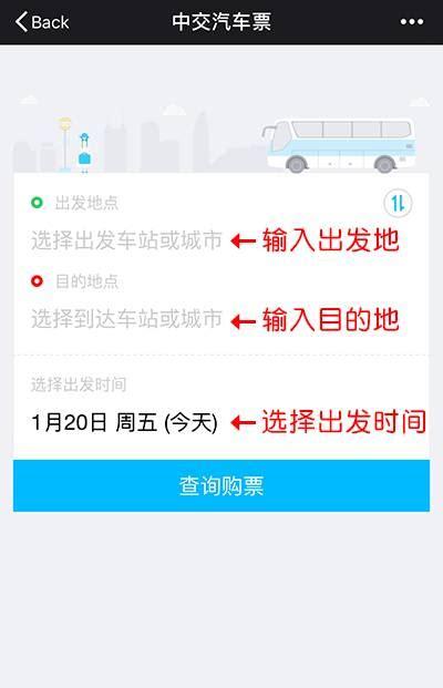 长途汽车怎么网上订票(客运站汽车票网上订票app)