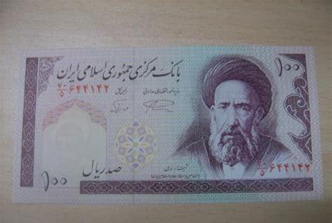 伊朗的5000元能换多少人民币(伊朗钱币100000值人民币多少)
