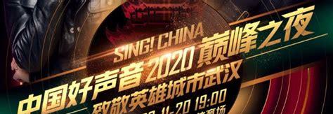 中国好声音决赛什么时候开始(中国好声音2020赛制流程)