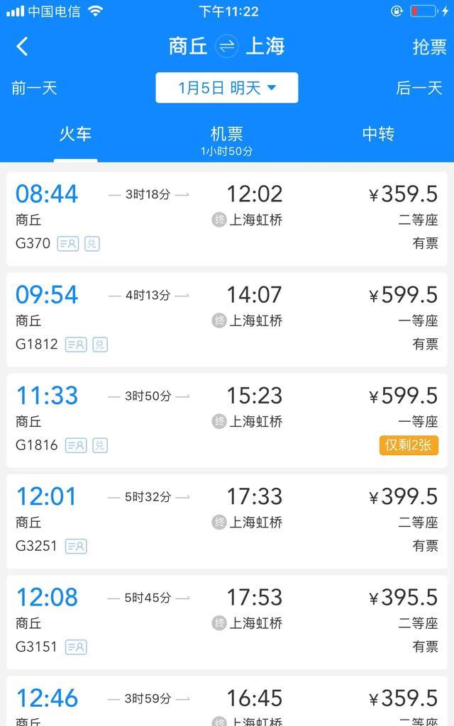 上海到商丘火车票多少钱(商丘到上海的火车票查询时刻表)